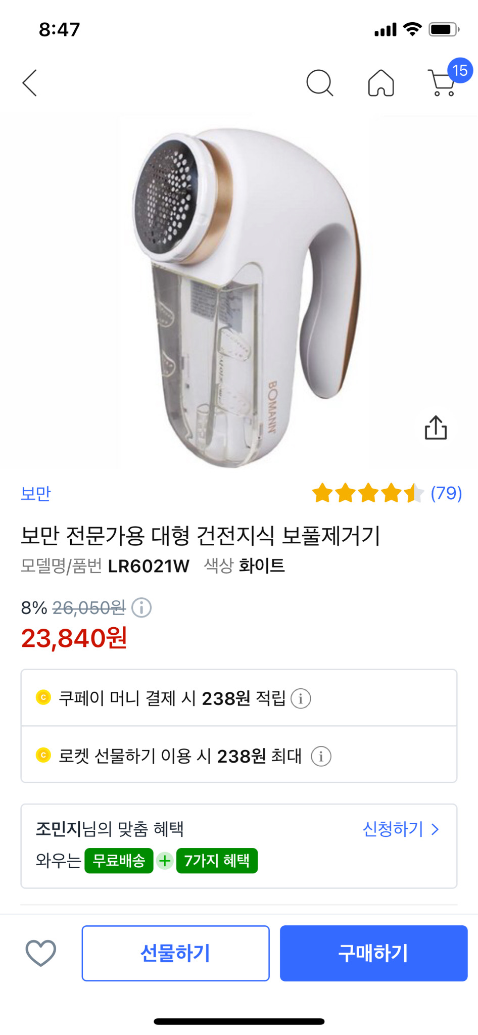 보만 전문가용 보풀제거기