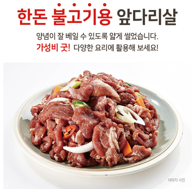 무료배송) 국내산 앞다리살 불고기용 3mm얇은고기 3kg 25,000원 무료배송