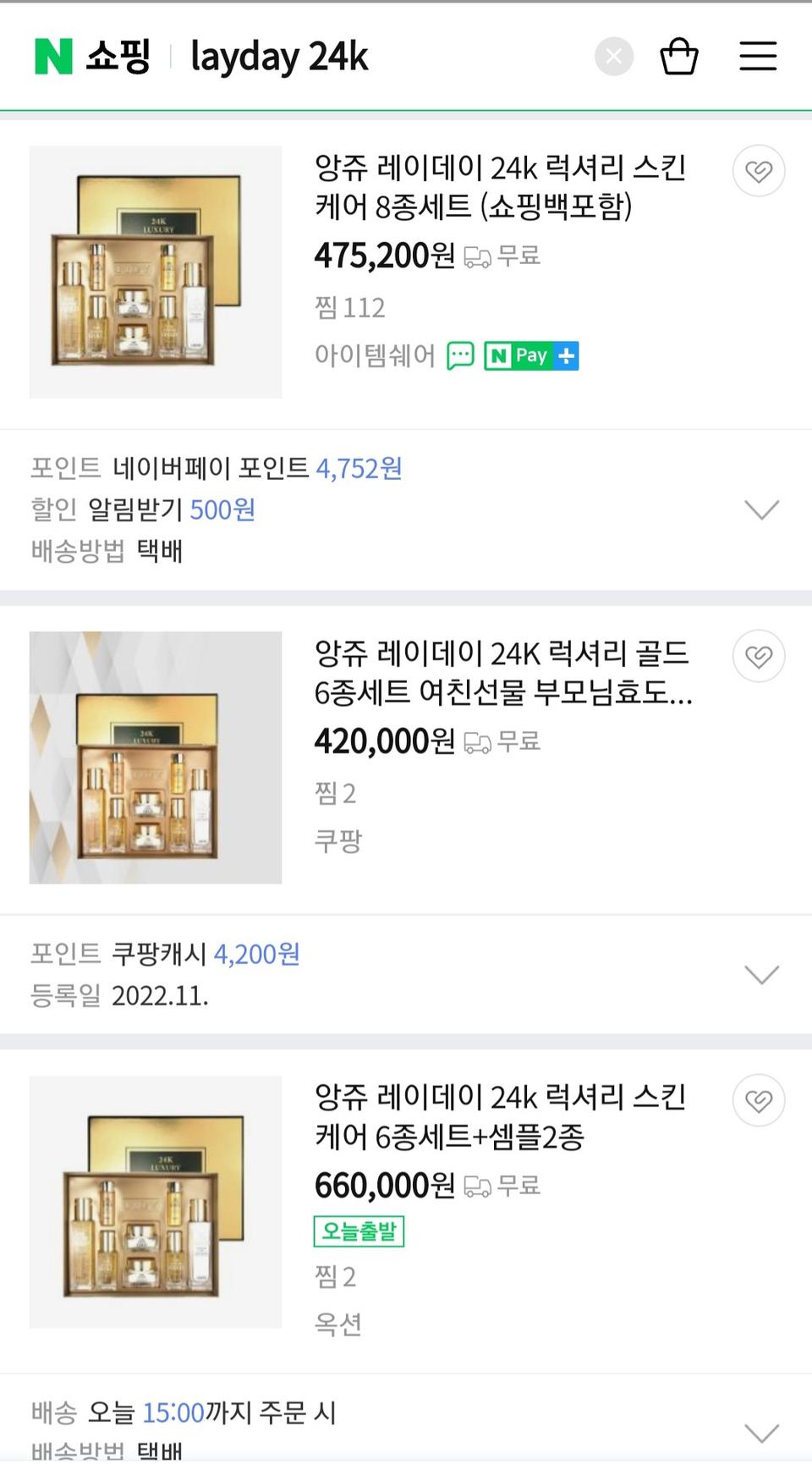 Layday 24k 럭셔리 골드 화장품 6종 세트 배송비 포함 9.5만원