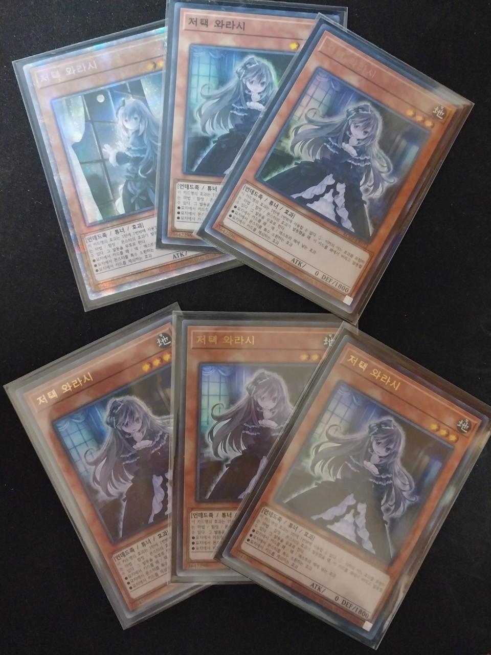 유희왕 카드 하루 우라라 등등 패트랩