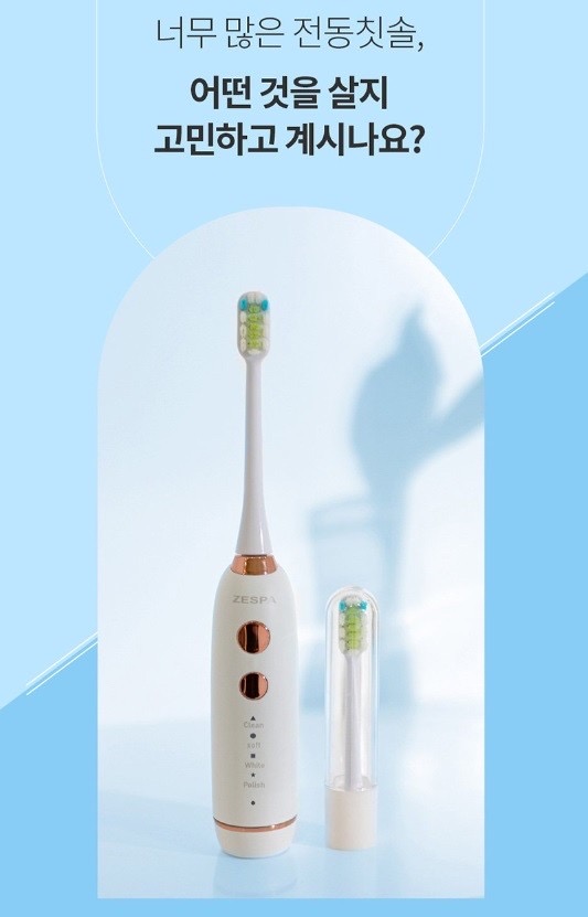 [새상품] 제스파 브라이티 음파 전동칫솔