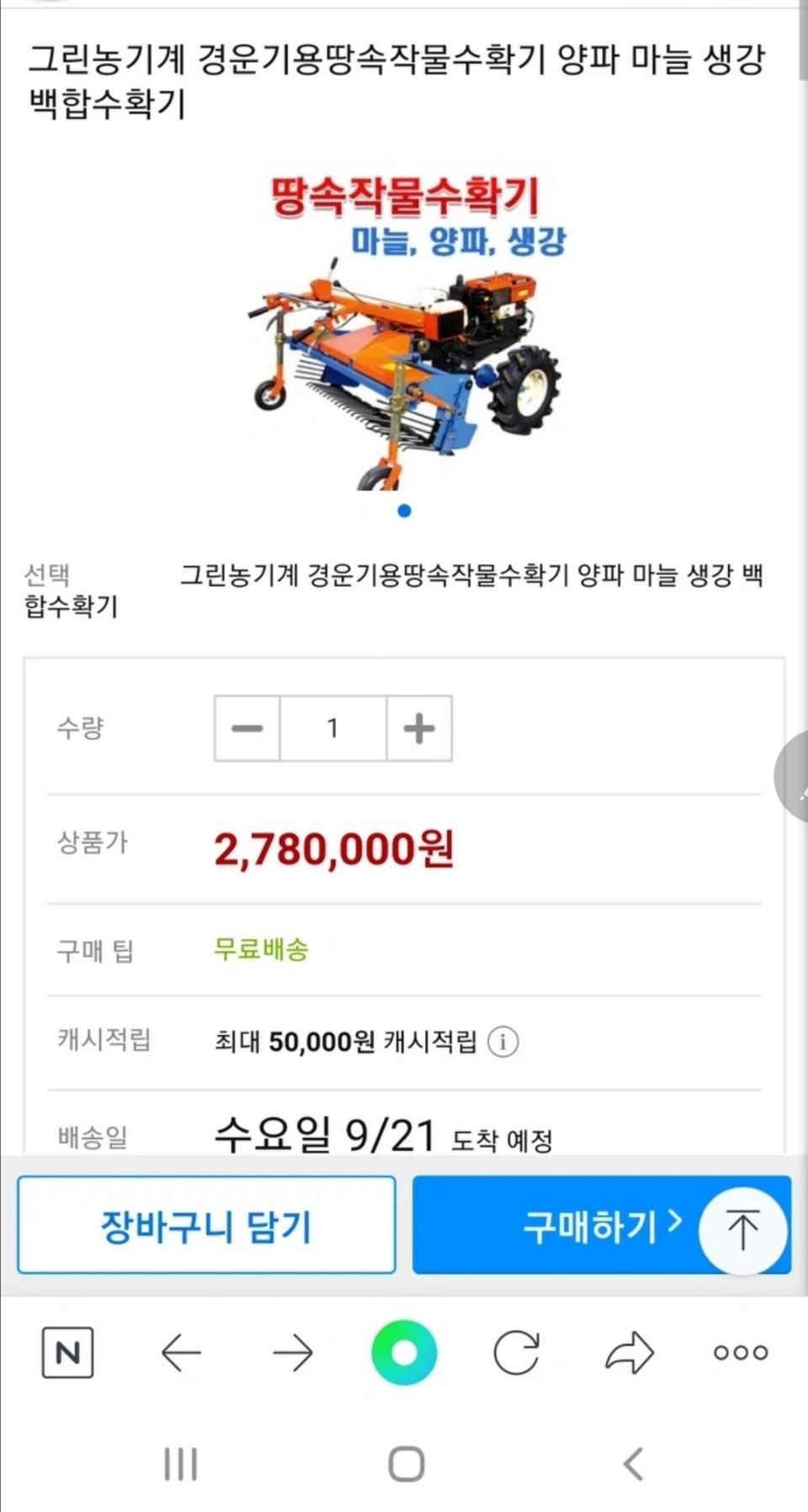 경운기 땅속 작물 수확기