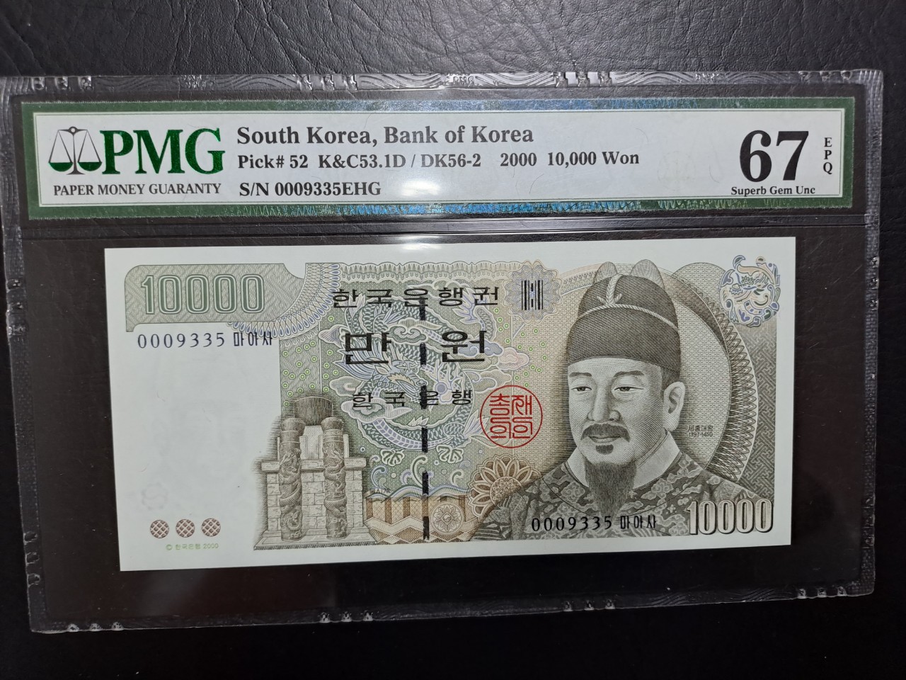 구권 9335번 셋쌍둥이 지폐 세트