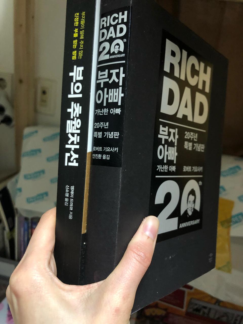 부의추월차선 부자아빠 도서