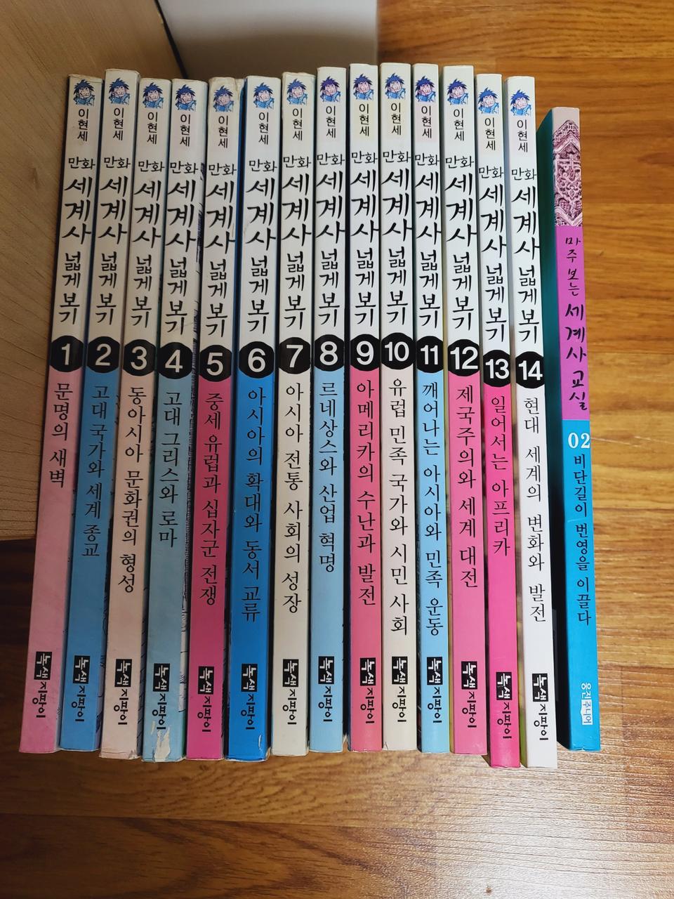 이현세만화세계사 넓게보기(초등고학년~중등)
