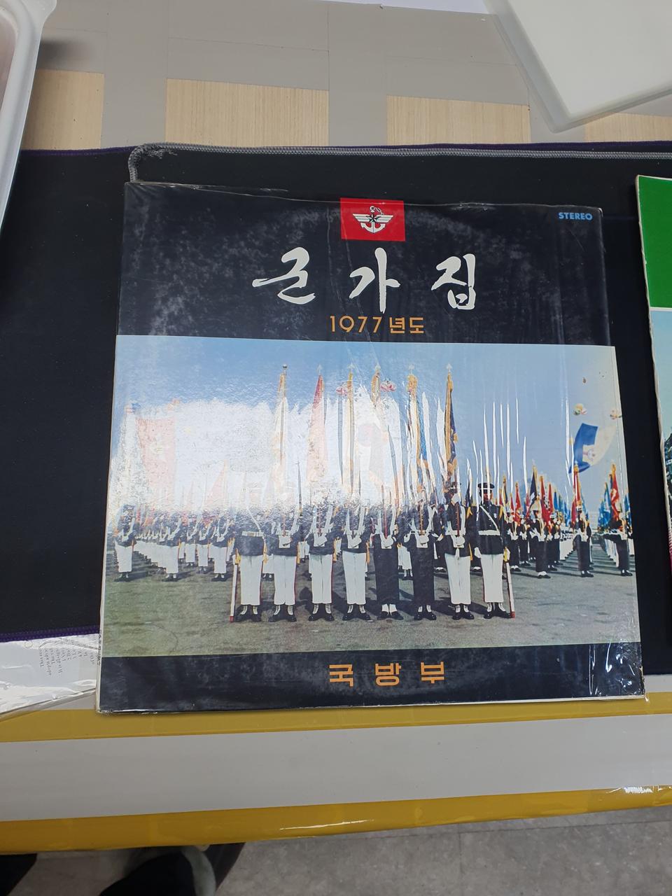 1970년대 국방부 군가 LP판원본