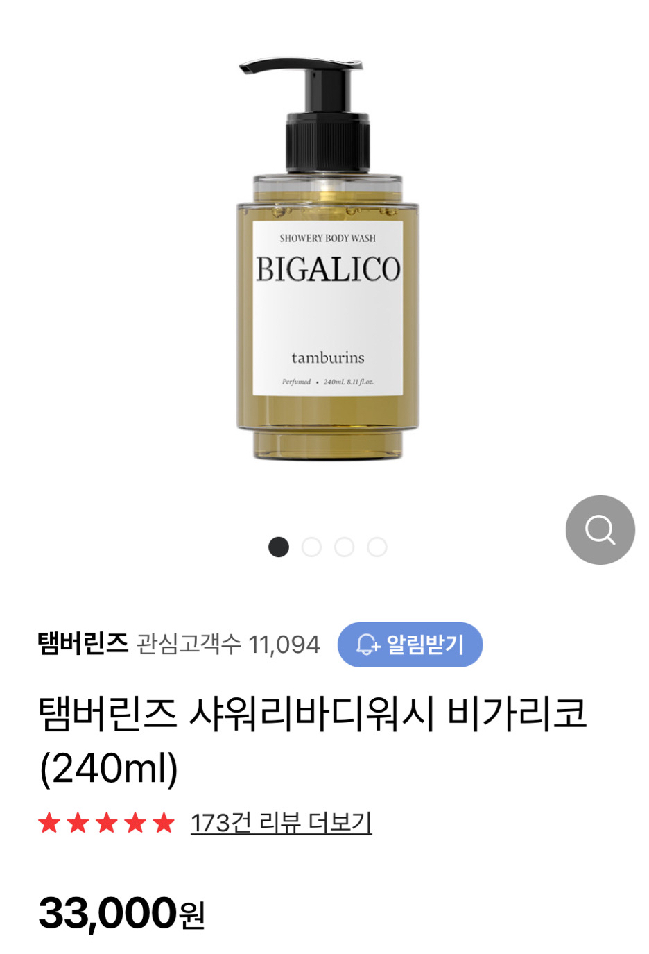 미개봉새상품) 탬버린즈 바디워시