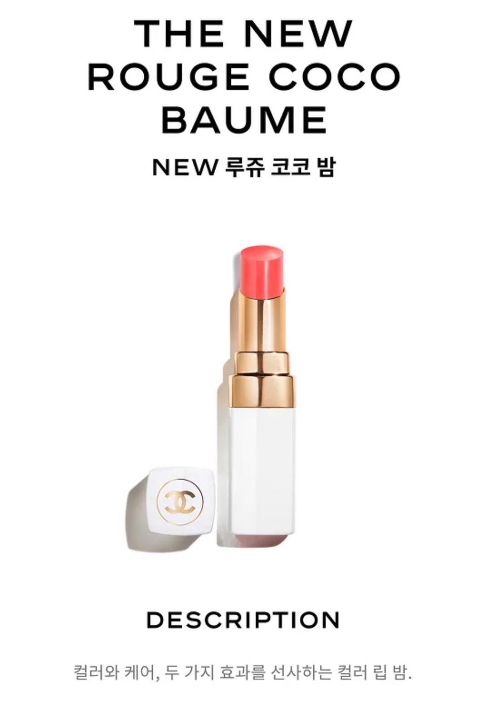 새상품)샤넬 뉴 루쥬코코밤
