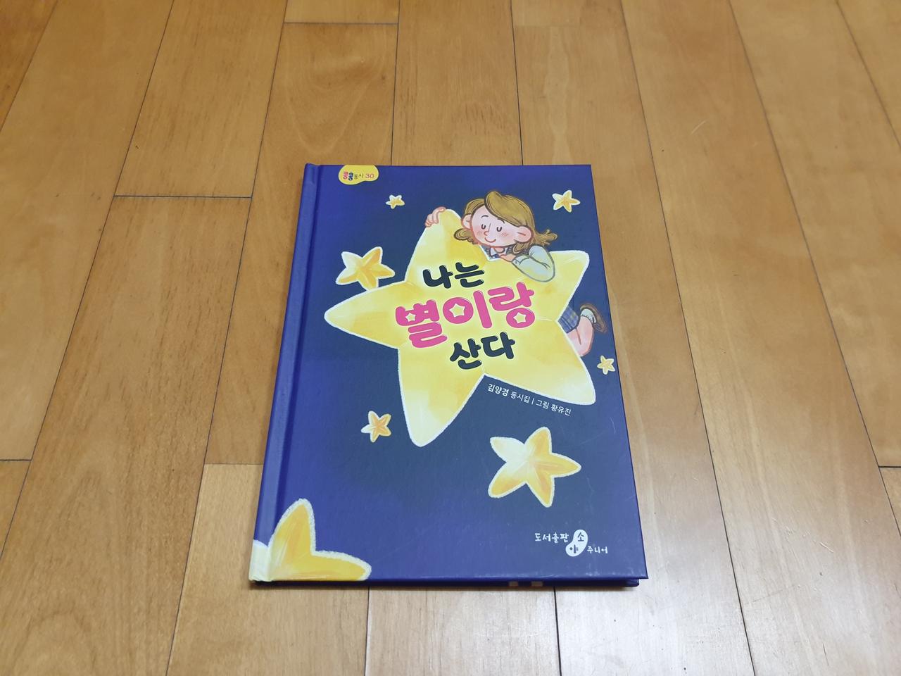 나는 별이랑 산다