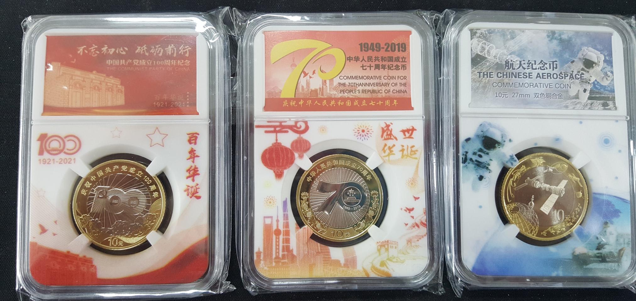 중국 기념주화 3종 일괄