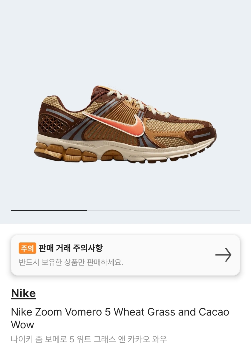 [265] 나이키 줌 보메로5 위트 그래스 앤 카카오 와우