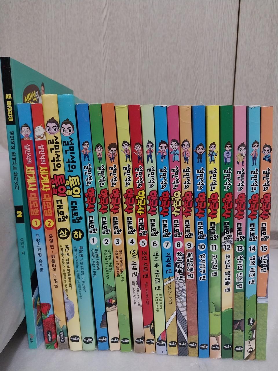 설민석의 한국사,세계사 대모험 20권