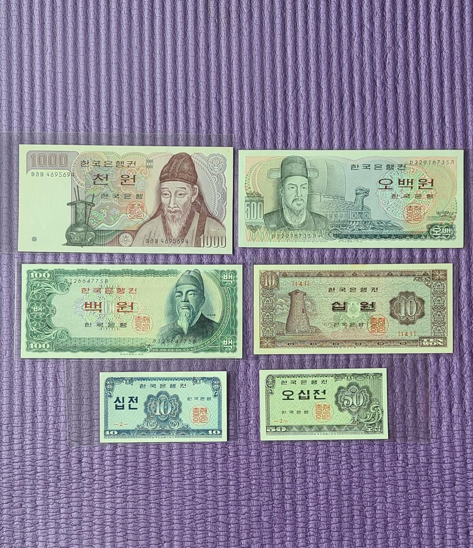 미사용 옛날지폐 6장