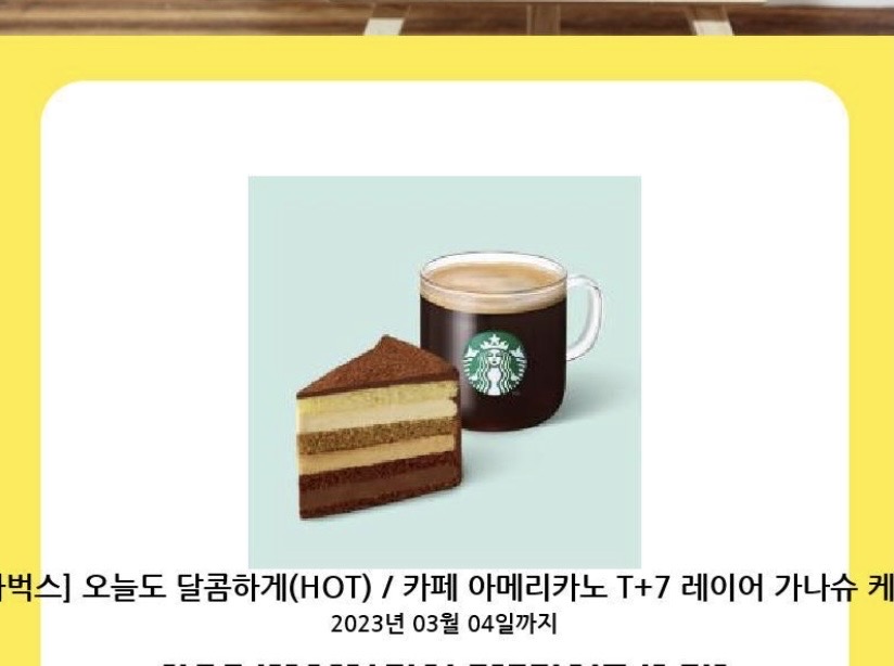 이디야커피 스타벅스커피 기프티콘