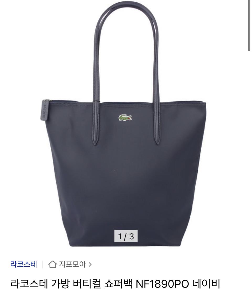 라코스테 쇼퍼백