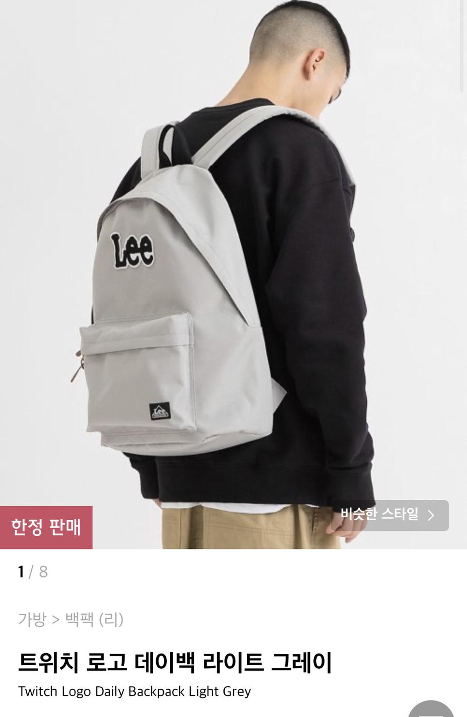 Lee가방 - 트위치 로고 데이백 라이트 그레이
