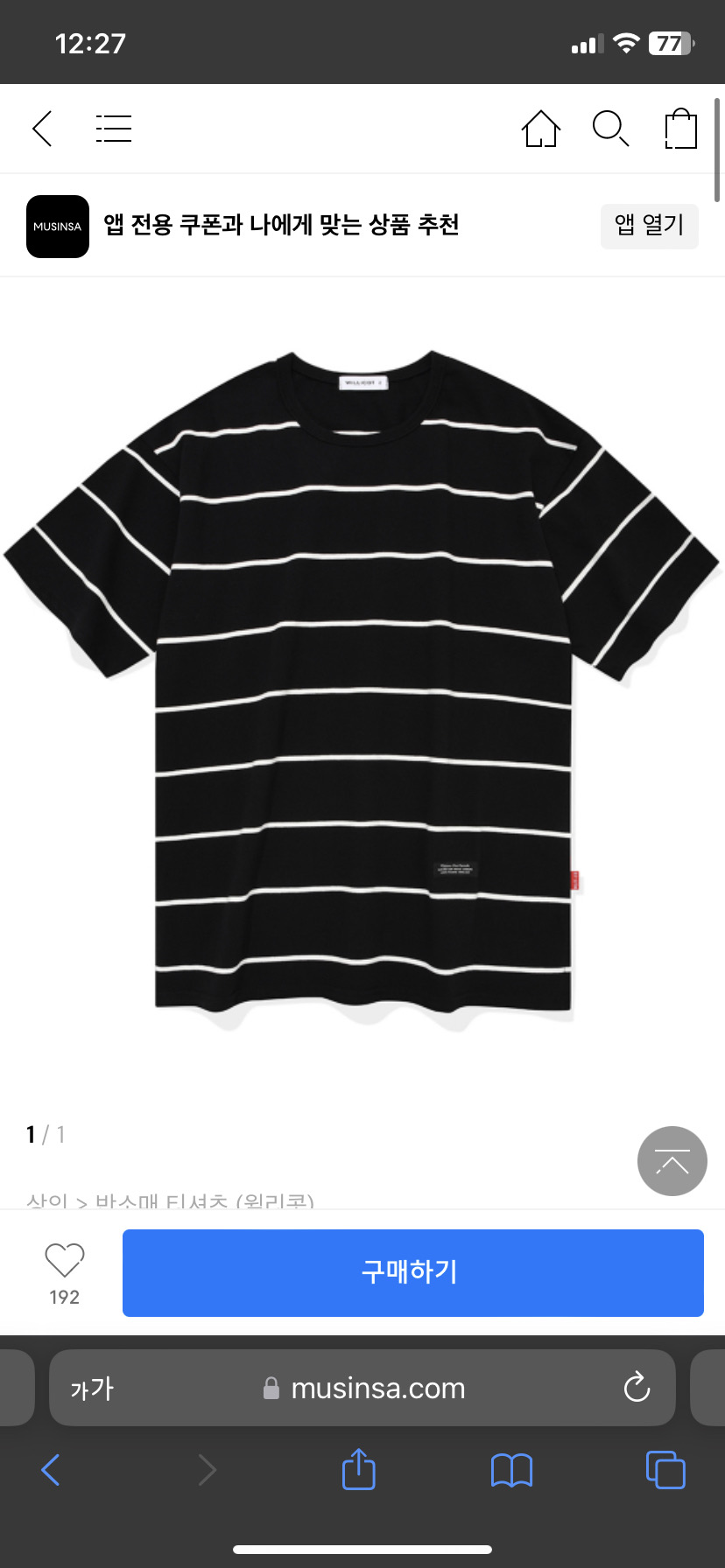 스트라이프 줄무늬 반팔티