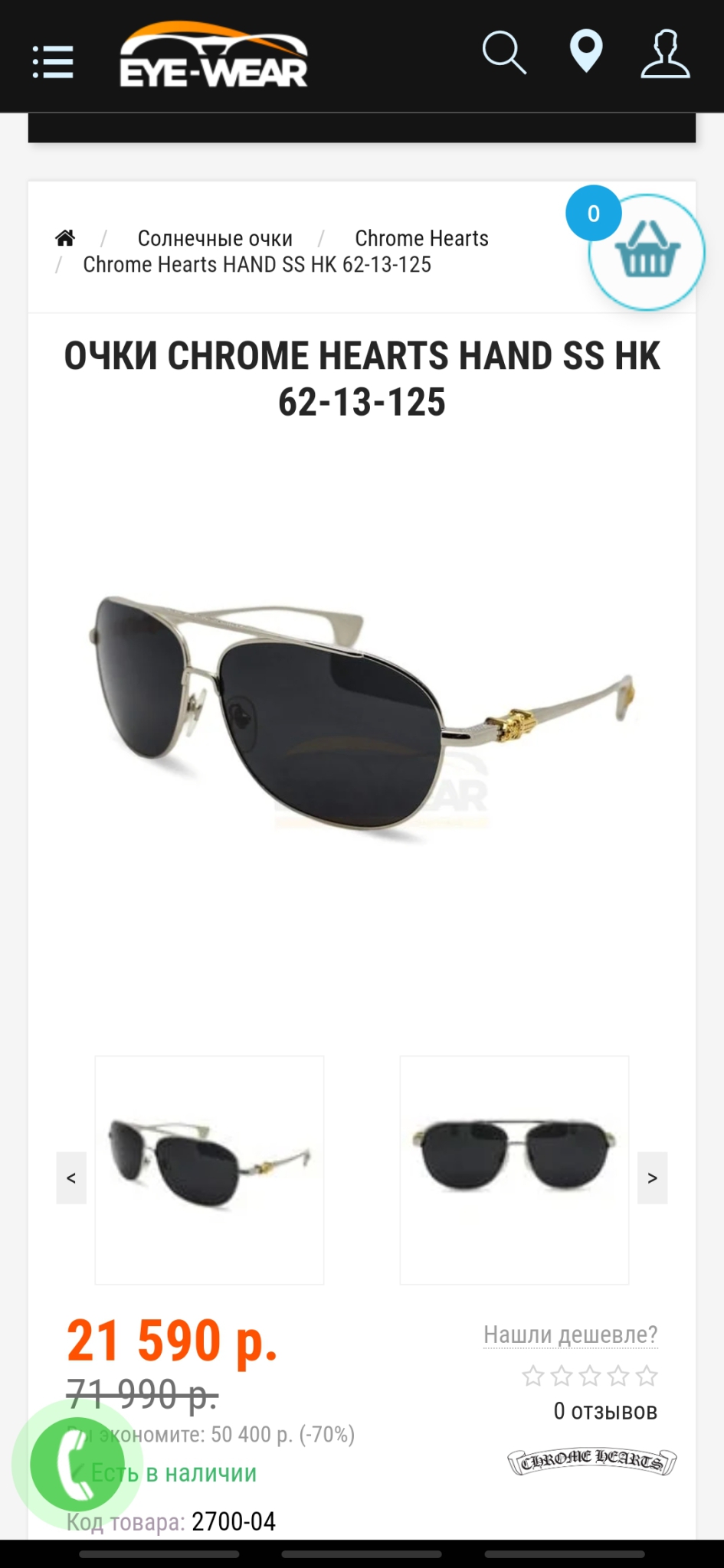 크롬하츠 선글라스