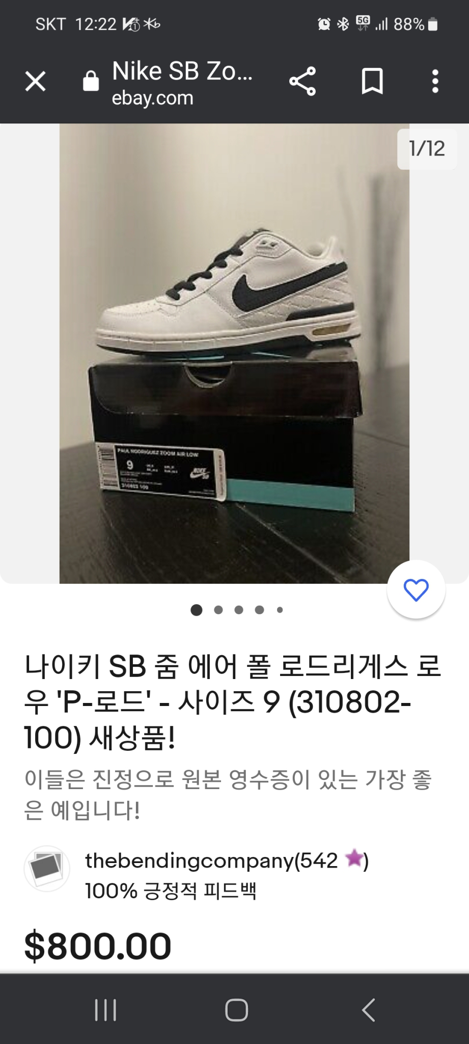 나이키 운동화 260~265