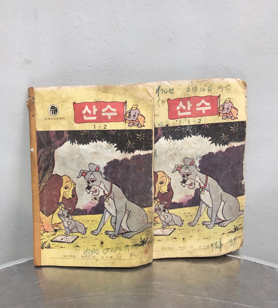 영창노트공업사 산수 노트 옛날노트 근현대사노트 앤틱소품 빈티지소품