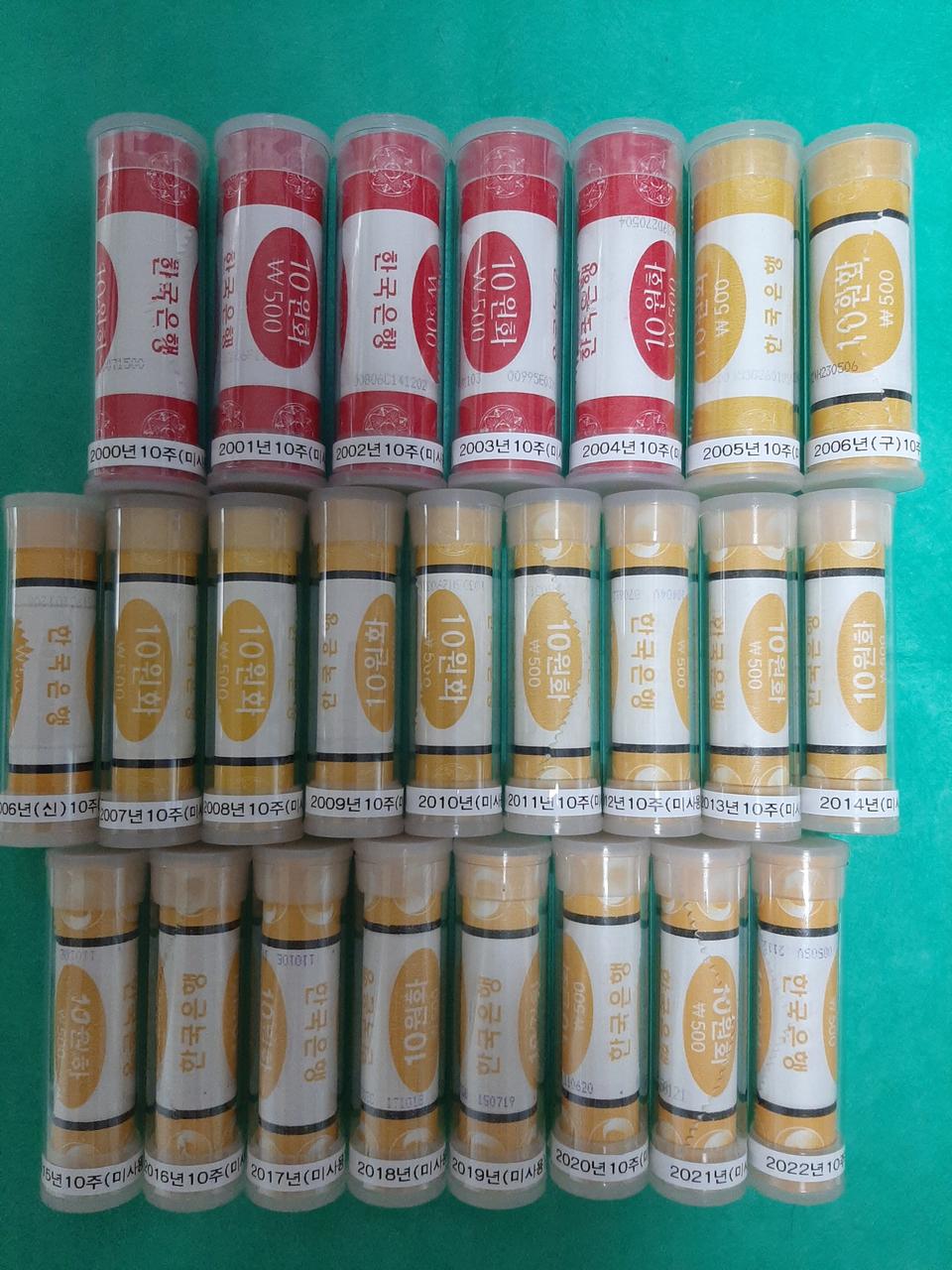 한국은행 주화 10주롤2000년~2022년까지