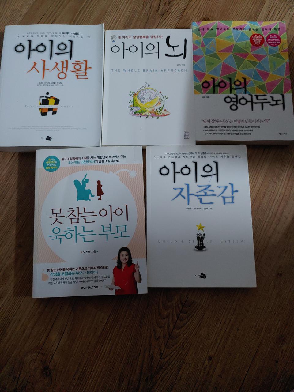 아이의사생활아이의자존감못참는아이욱하는부모아이의영어두뇌아이의뇌