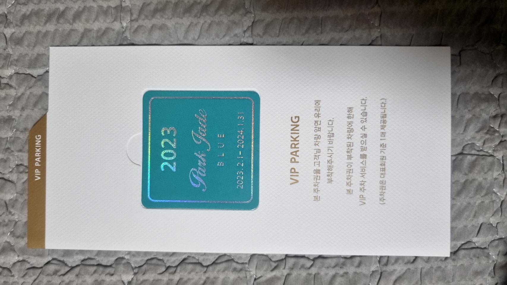 갤러리아 전 지점 vip jade blue 발렛파킹 이용권