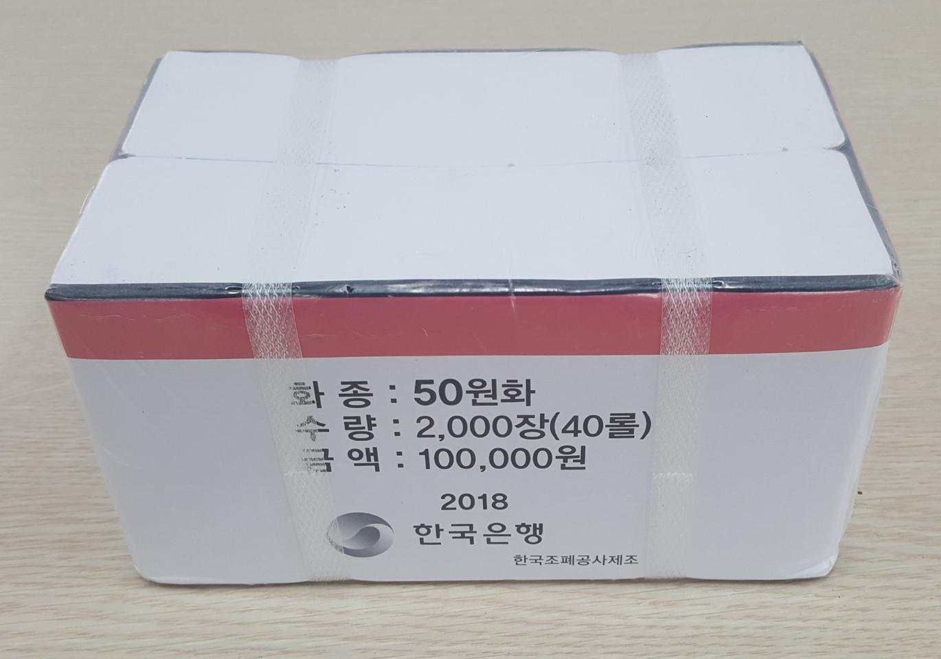 2018년 50주 관봉 주화(동전)