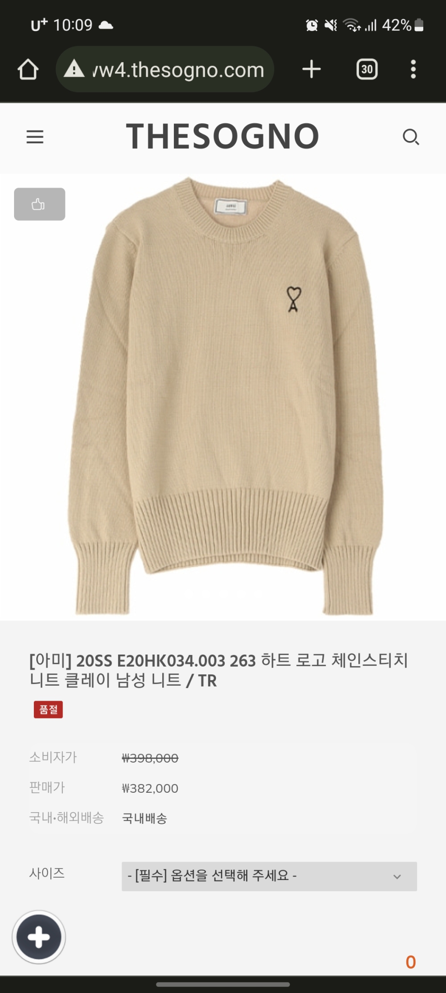 아미 하트로고 체인스티치 니트(L)