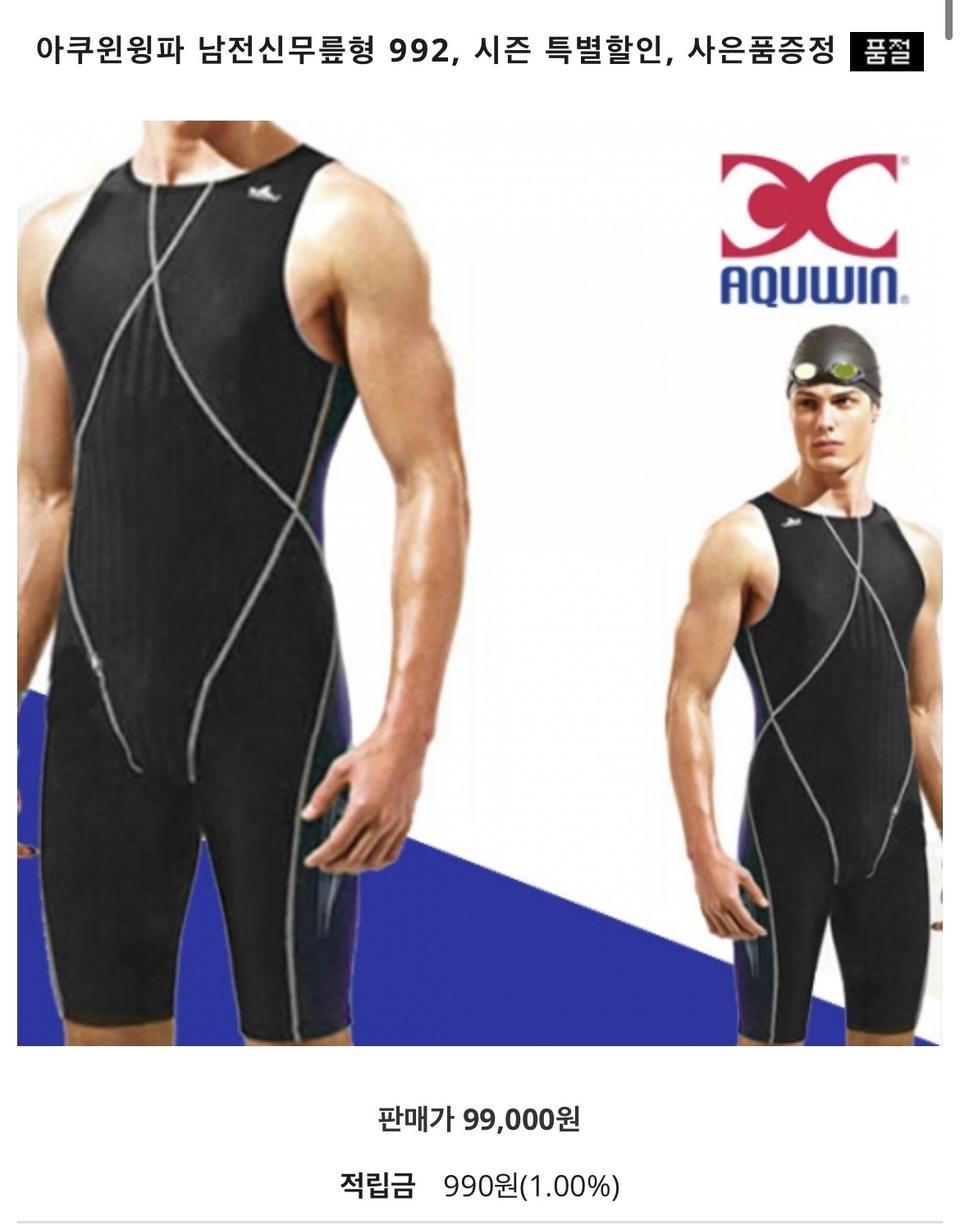 아쿠윈윙파 남자 전신 수영복 aquwin yingfa 992