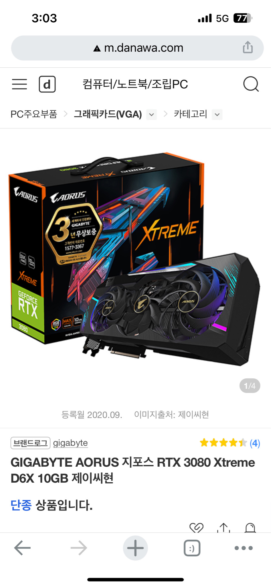 RTX 3080 구매합니다