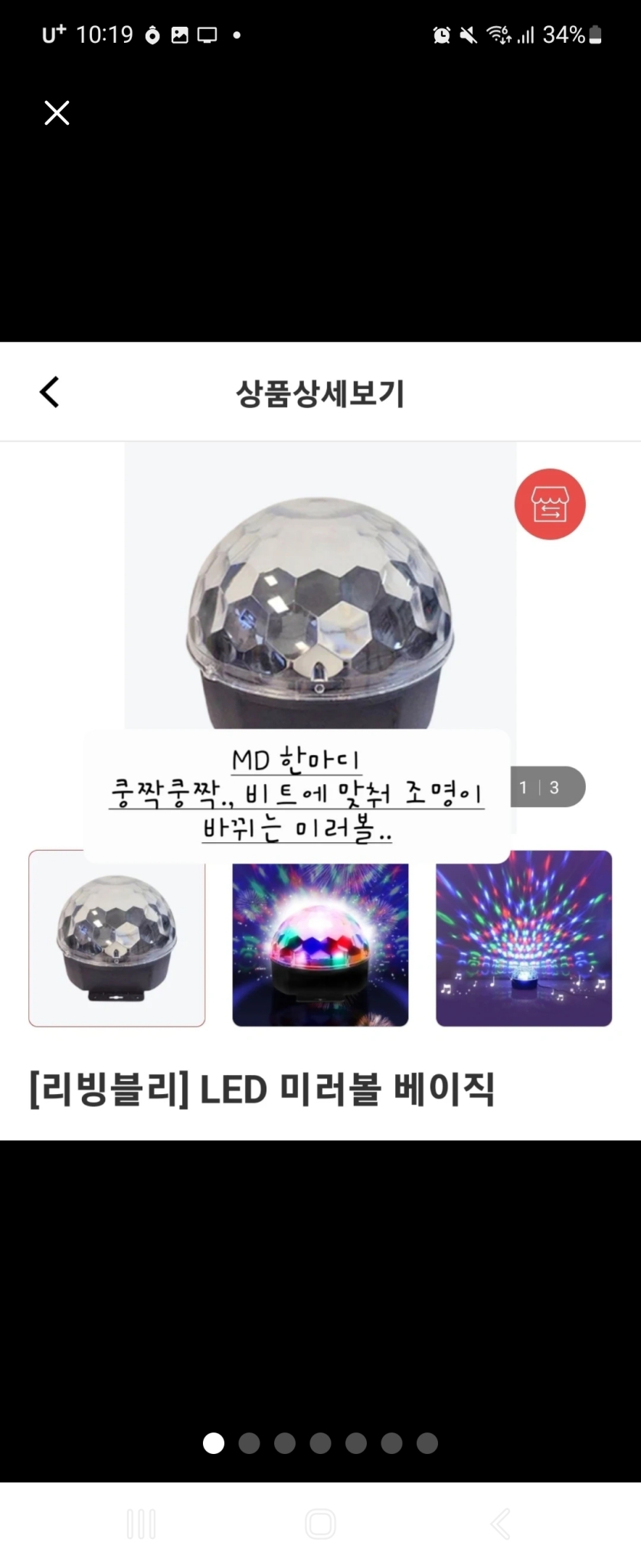 [리빙블리]LED미러볼 베이직