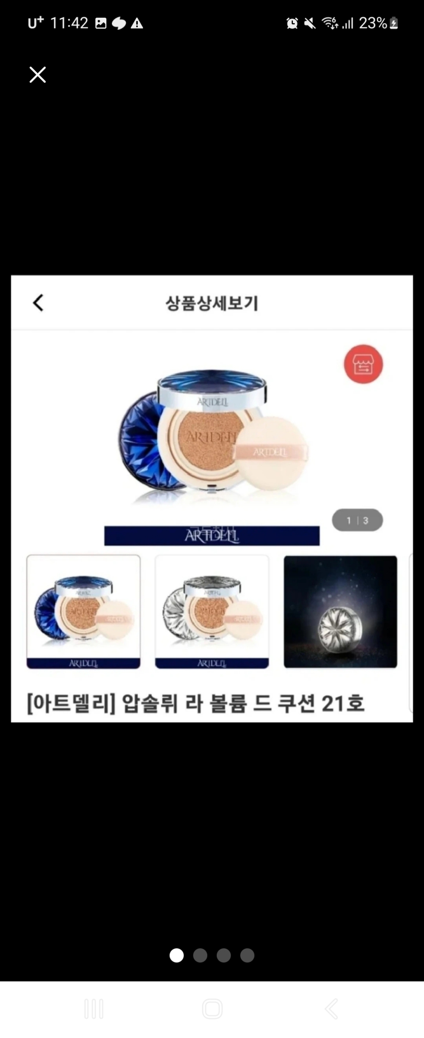 [아트델리]압솔뤼 라 볼륨 드 쿠션(미개봉)23호