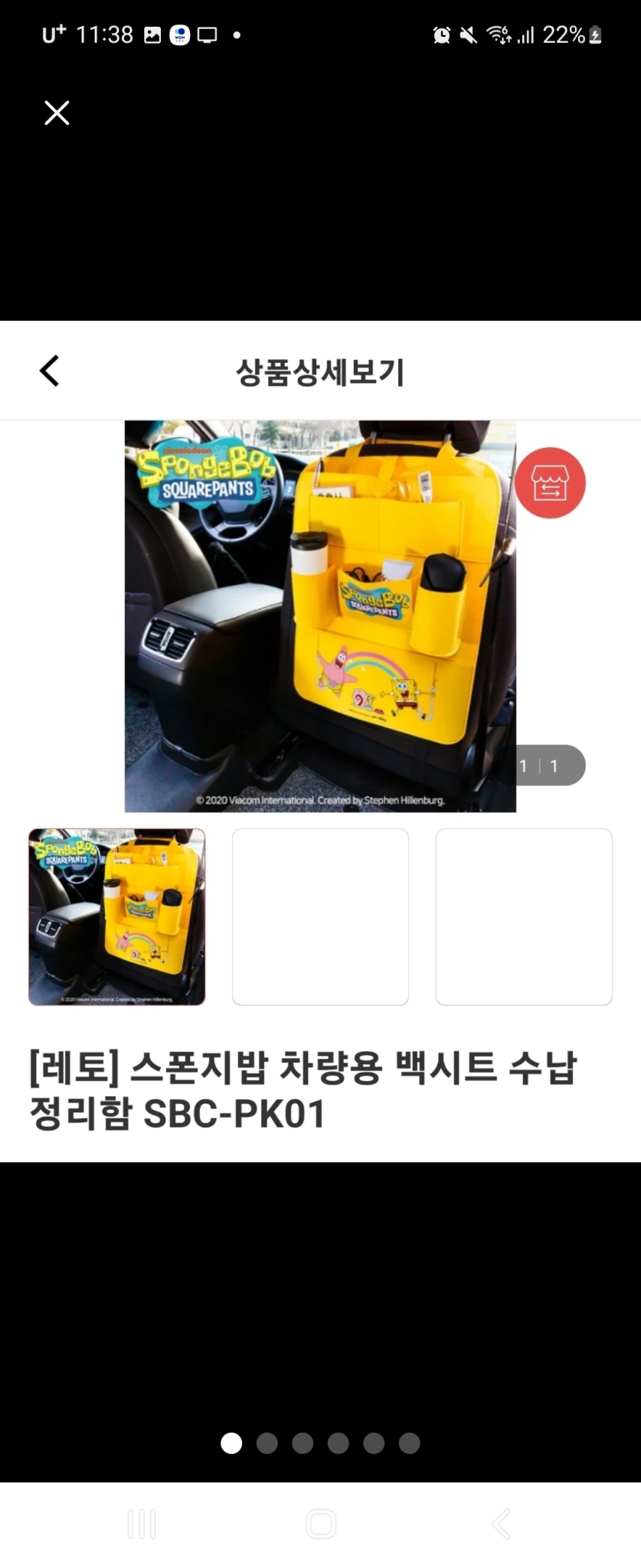 [레토]스폰지밥  차량용 백시트 수납정리함