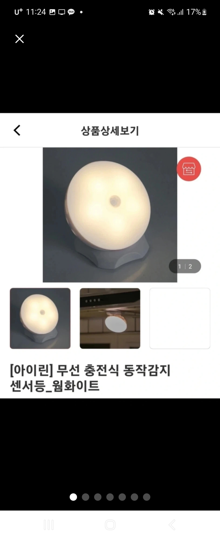 [아이린]무선 충전식 동작감지센서등