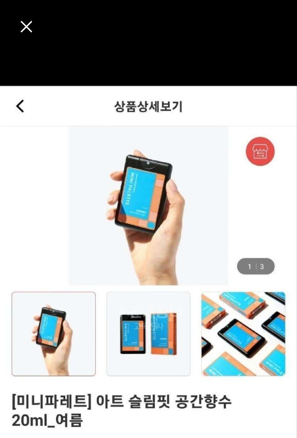 [미니파레트]아트슬림팟 공간향수20ml 여름