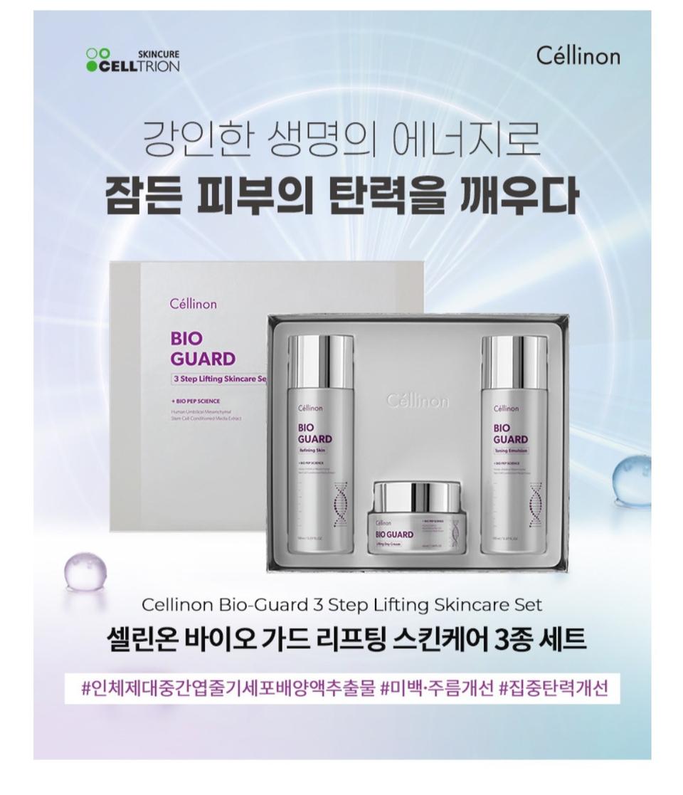 셀트리온 셀리온 화장품세트