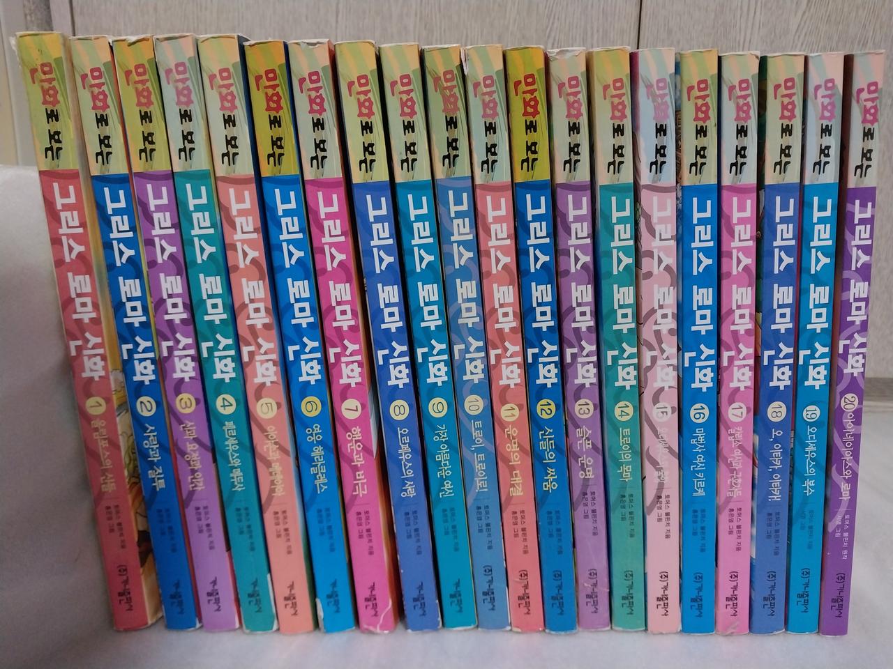 그리스로마신화 1~20권<홍은영 그림>