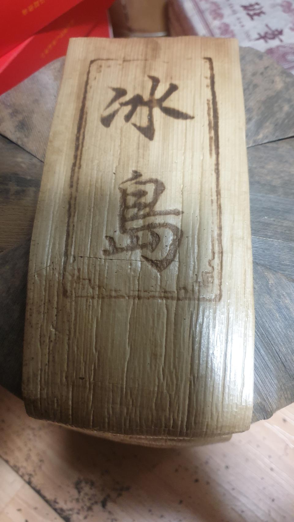 빙도 보이차 생차 입니다 357그램 7개 개당 5000