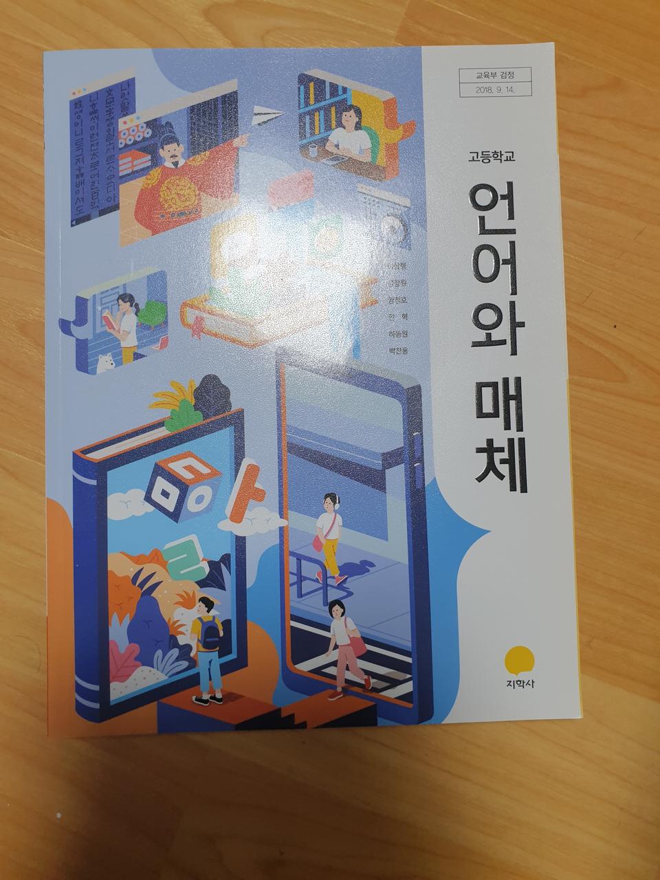 고등학교 교과서 (생윤,언매,사문,확통,수2)
