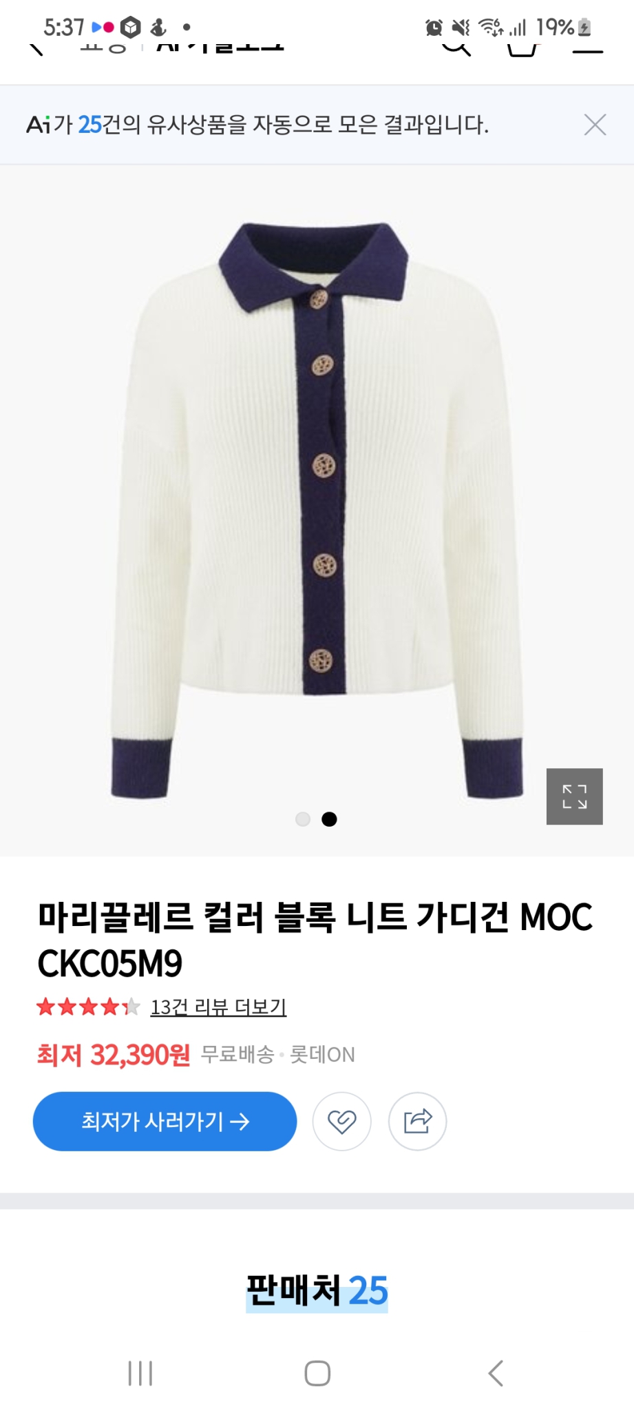 마리끌레르 니트가디건 새제품