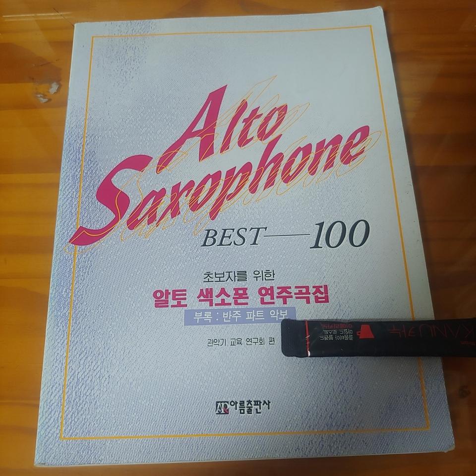 알토 색소폰 연주곡집