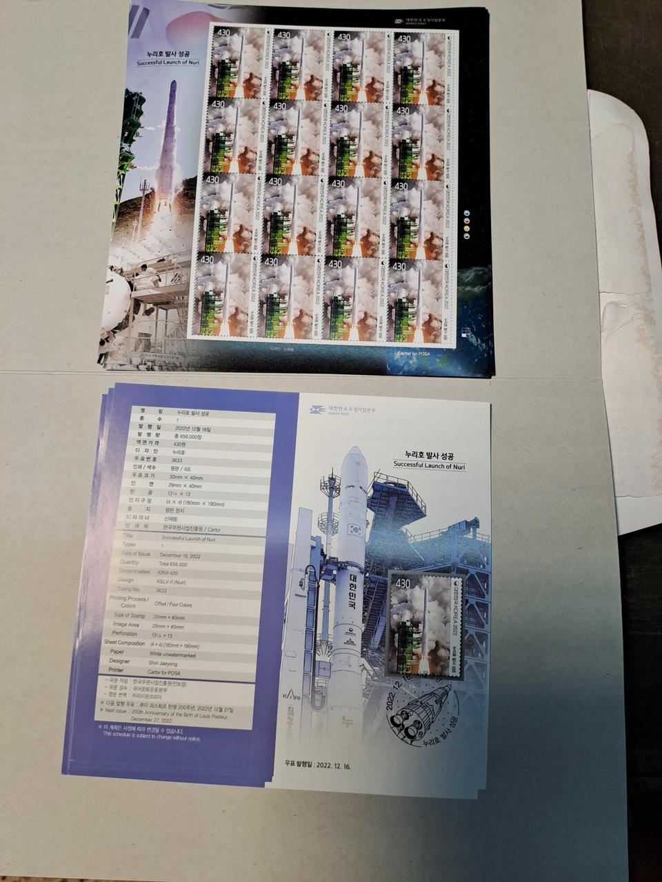 우표 누리호 발사 성공 기념 우표 전지 액면가에 판매합니다