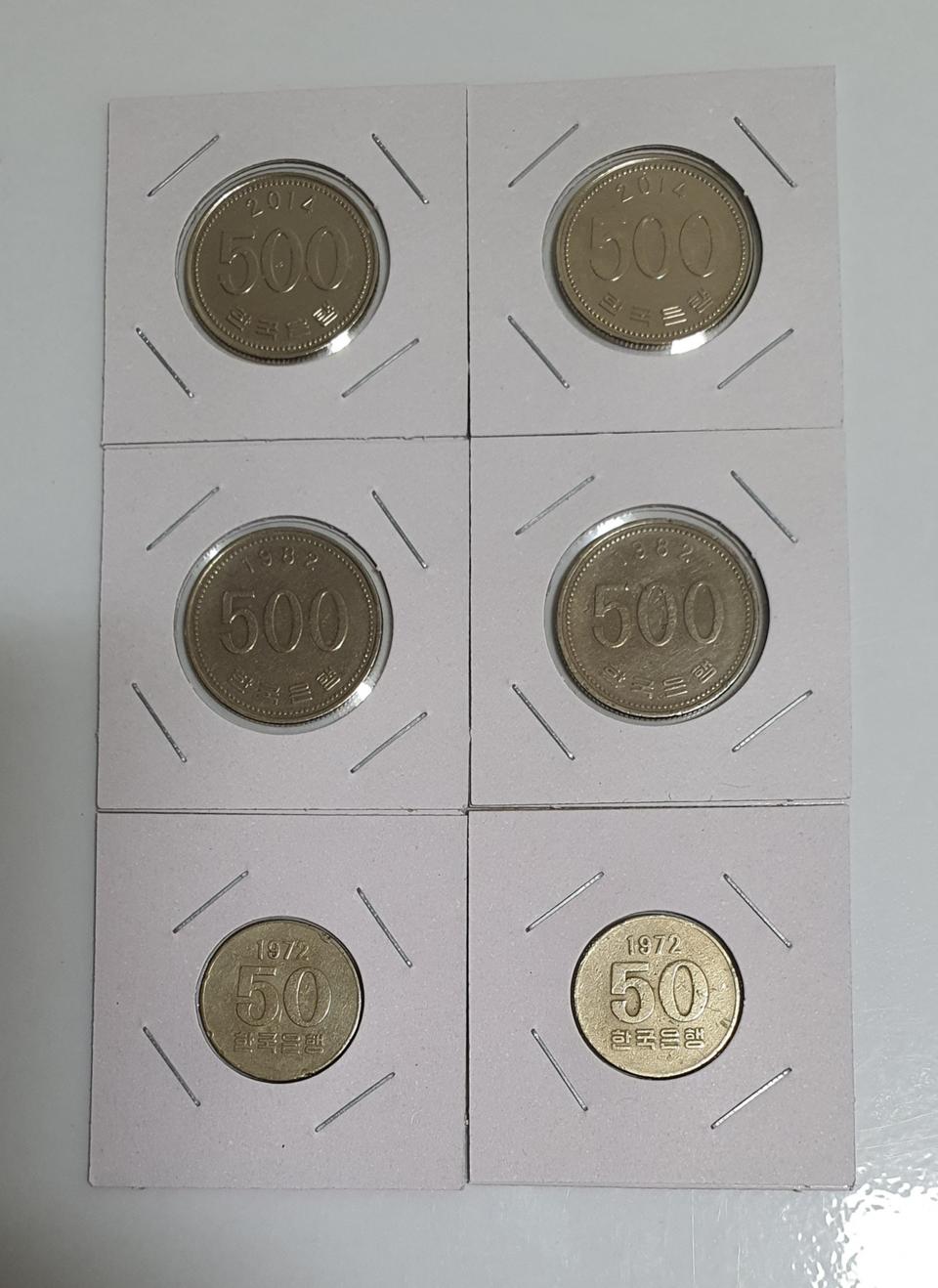 귀한 1972년 50원 주화 1982년 500원 2014년 500원 주화