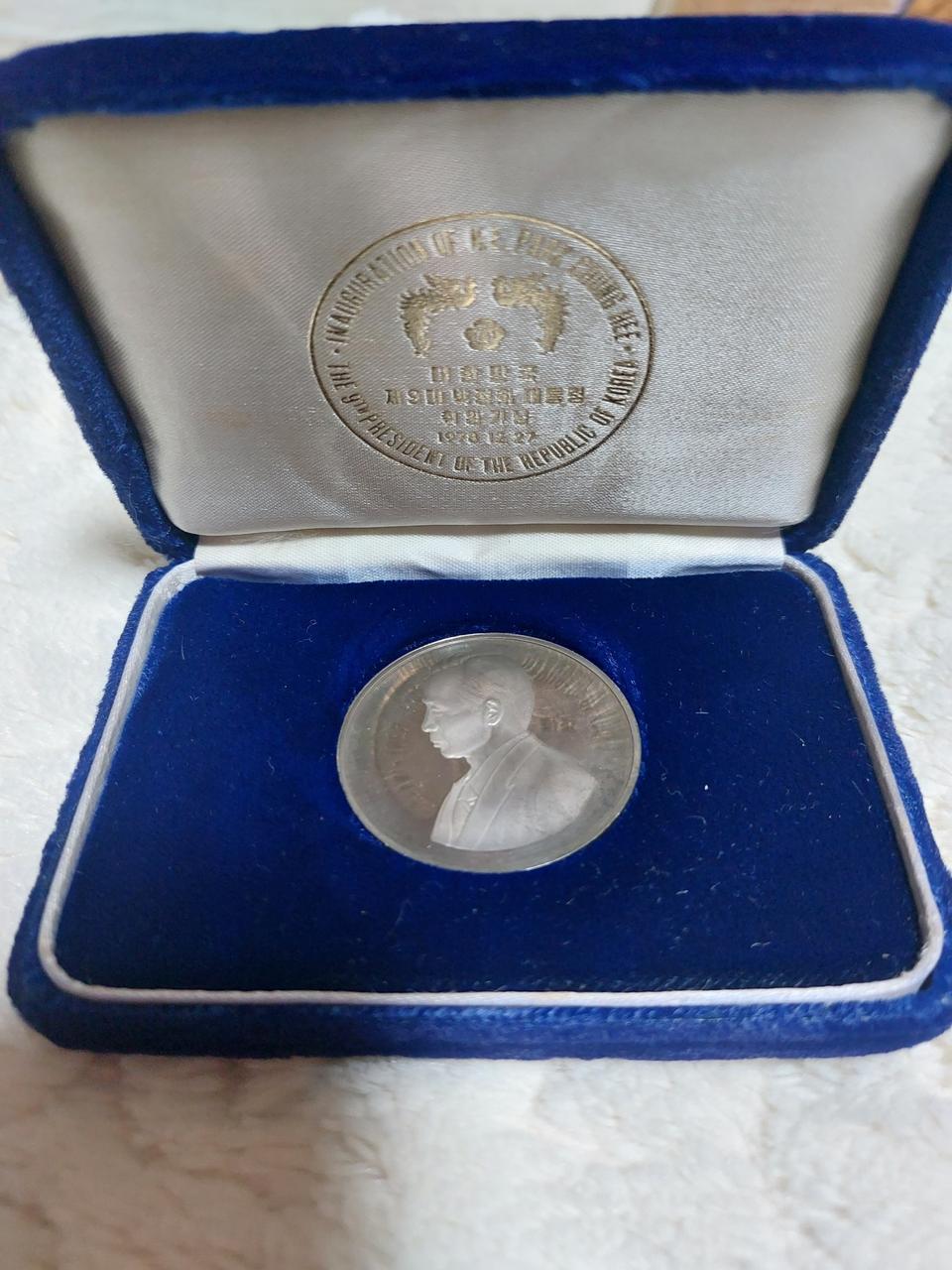 박정히 전 대통령 기념주화