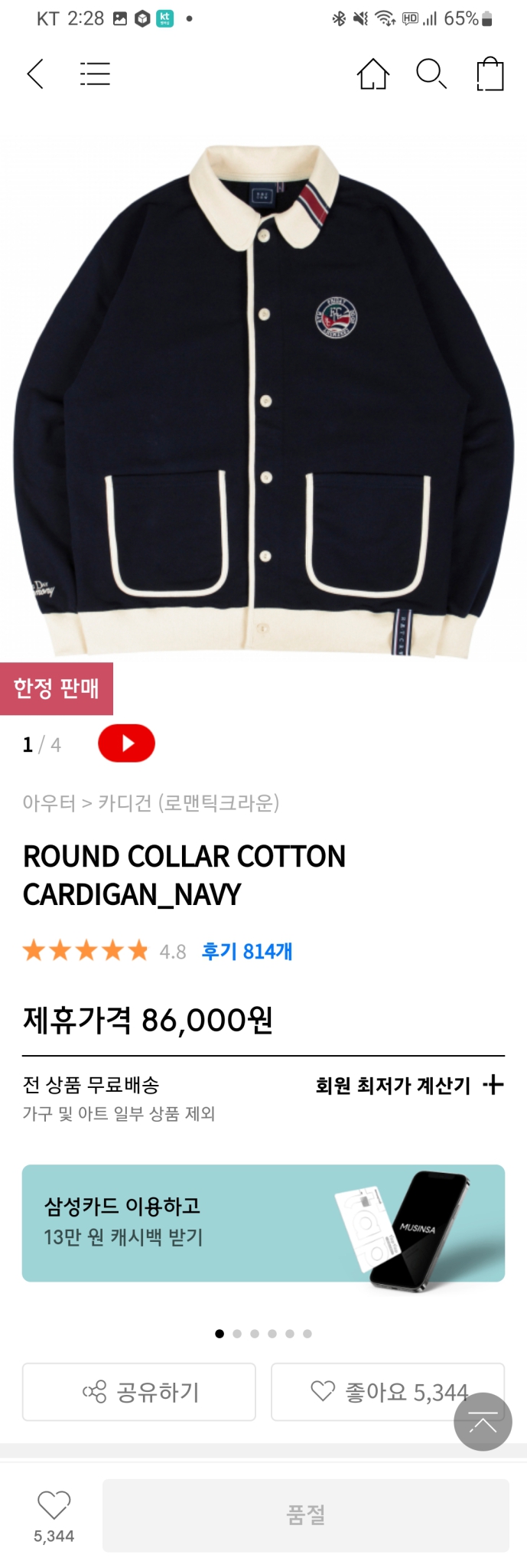 로맨틱크라운 빈티지 가디건