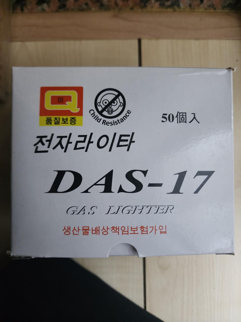 전자라이타 가스라이타