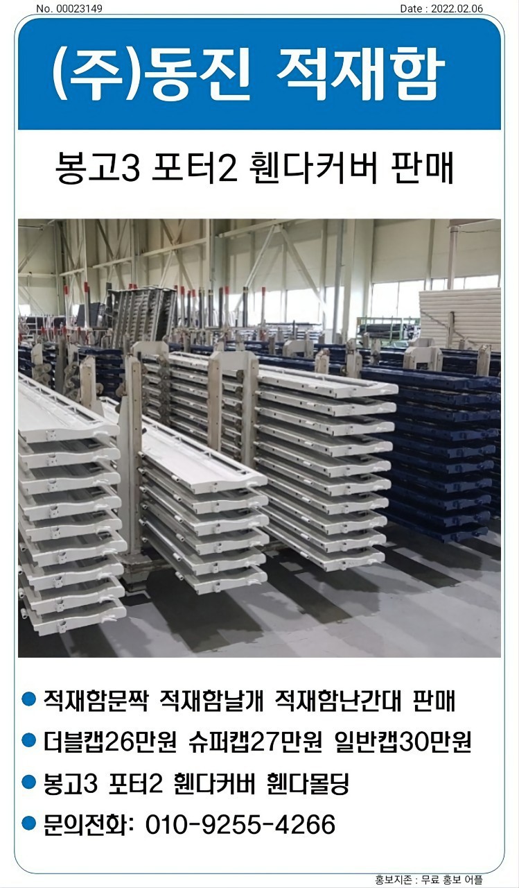 봉고3 포터2 휀다커버 휀다몰딩 화물차 적재함문짝 적재함날개