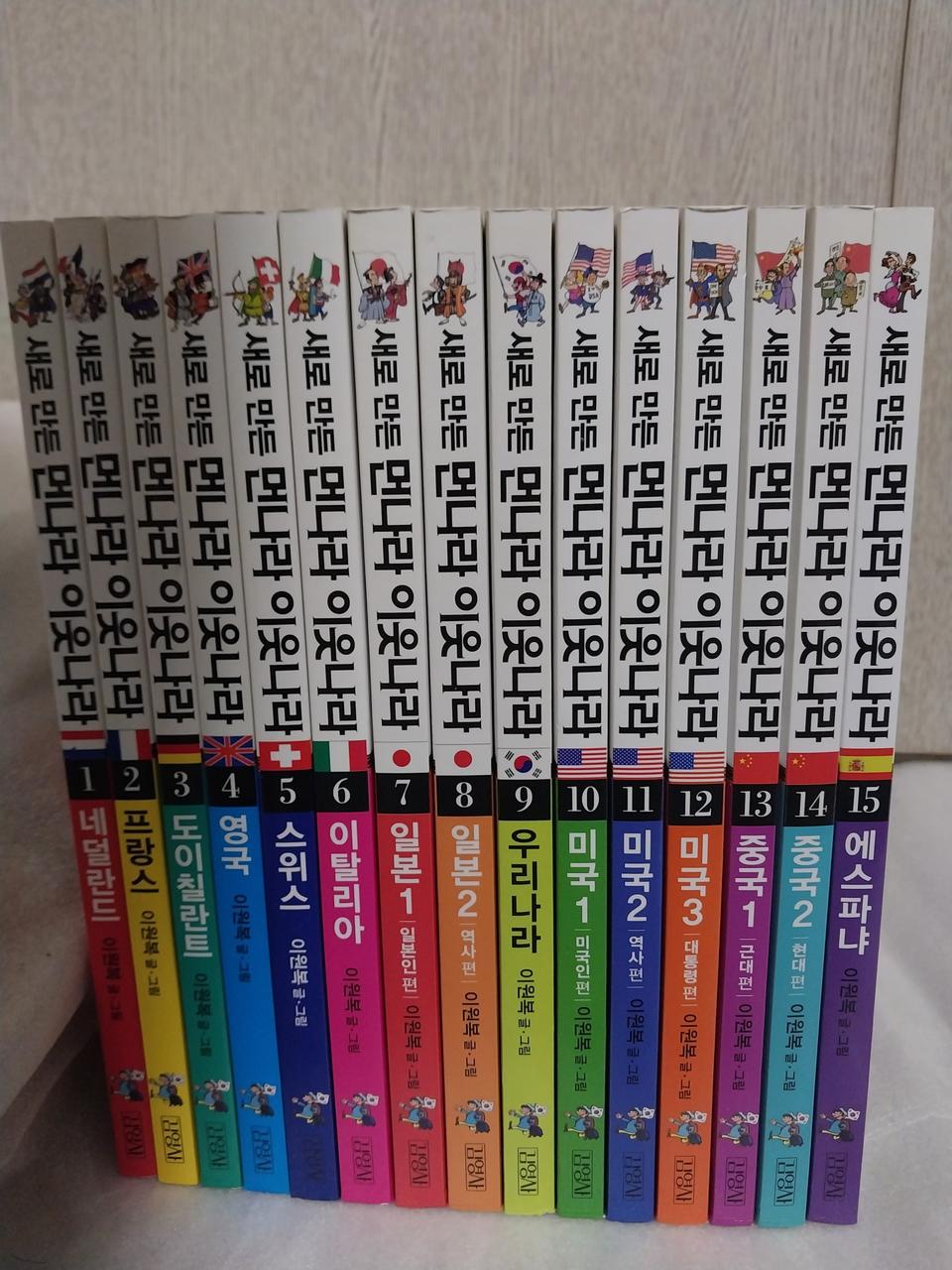 새로만든 먼나라 이웃나라 1~15권