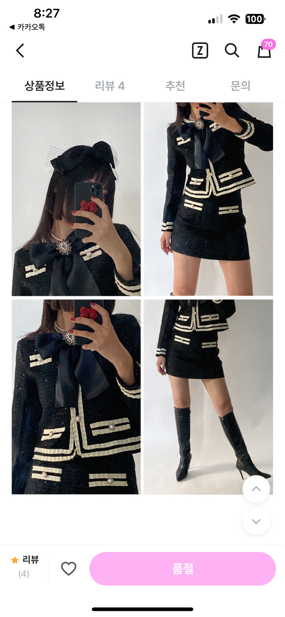 비비크 트위드 세트 셋업 자켓 스커트 브로치